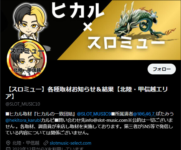 北陸・甲信越エリア