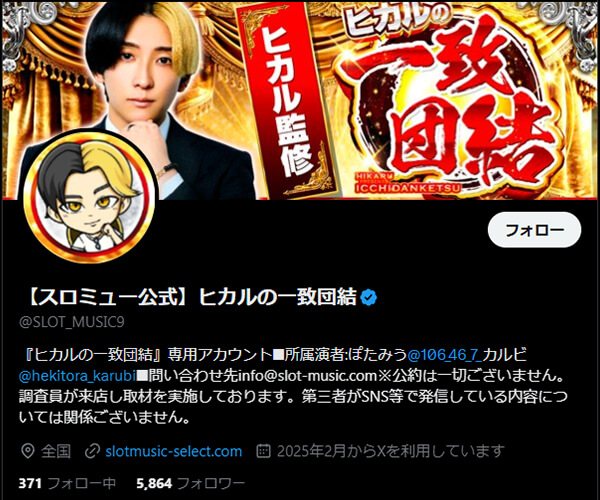 ヒカルの一致団結