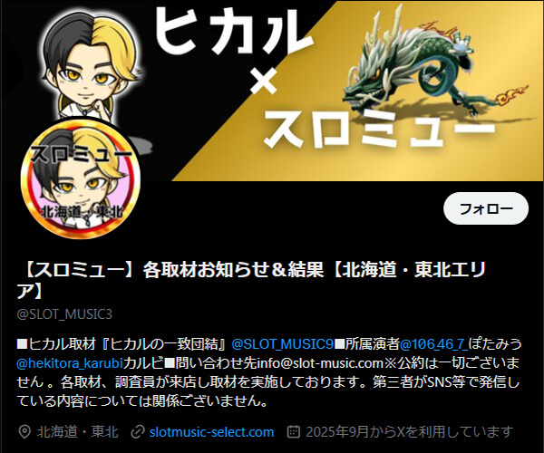 北海道・東北エリア