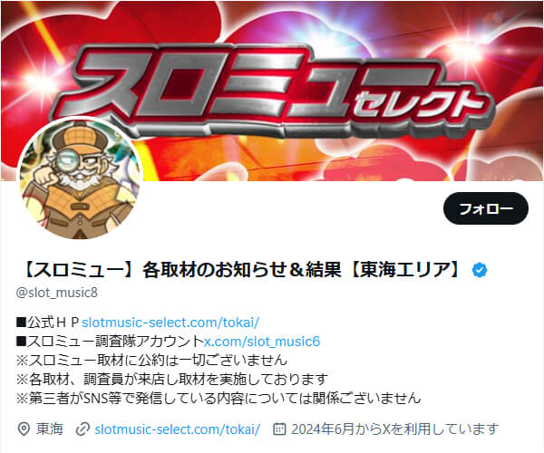 東海エリア