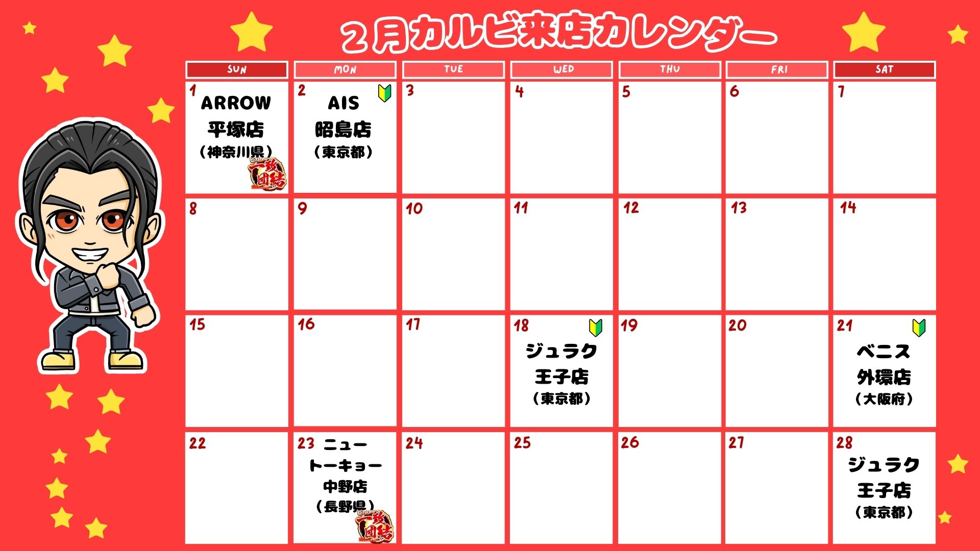 カルビのカレンダー