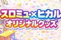 オリジナルグッズ入荷