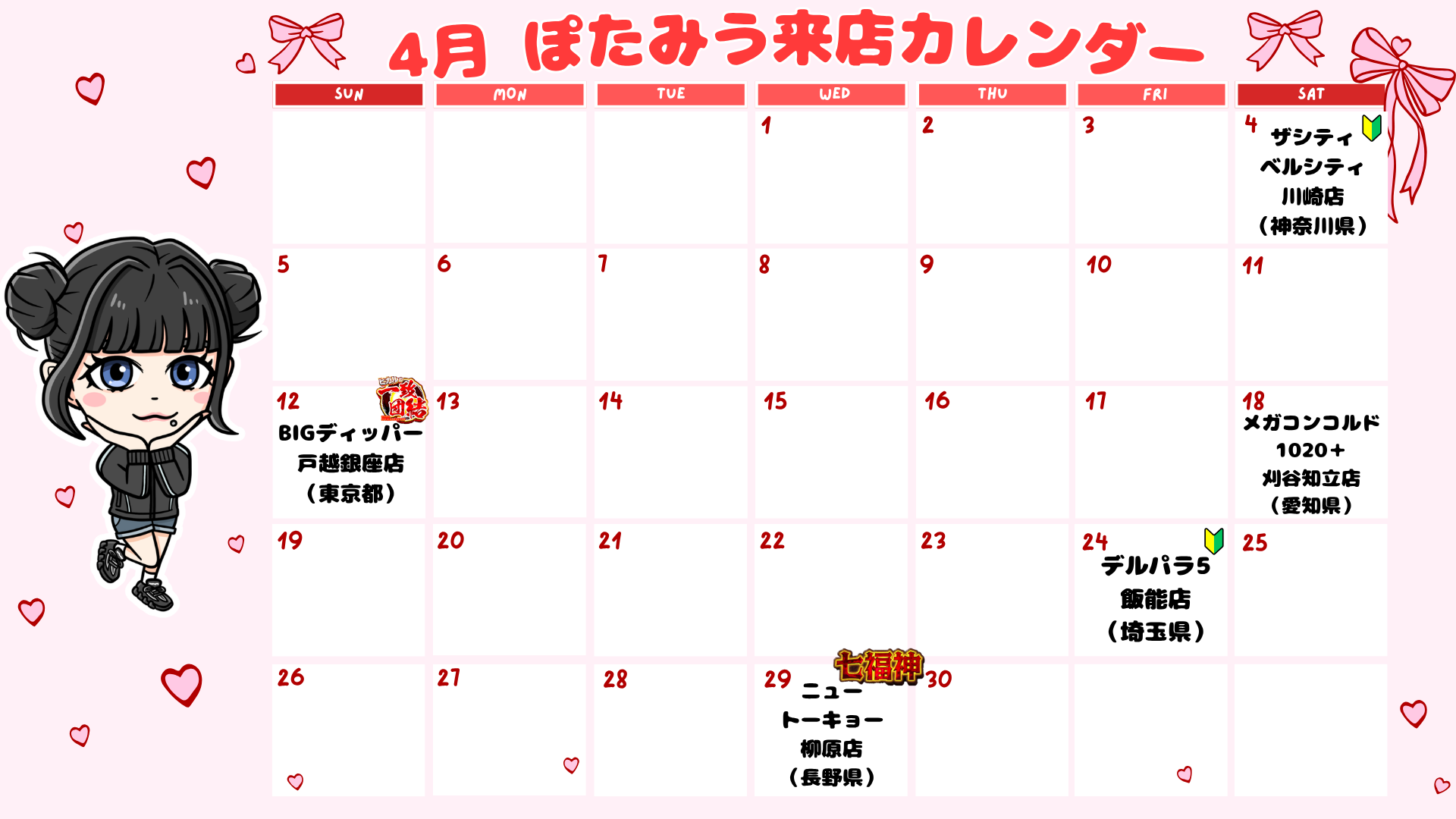 ぽたみうのカレンダー