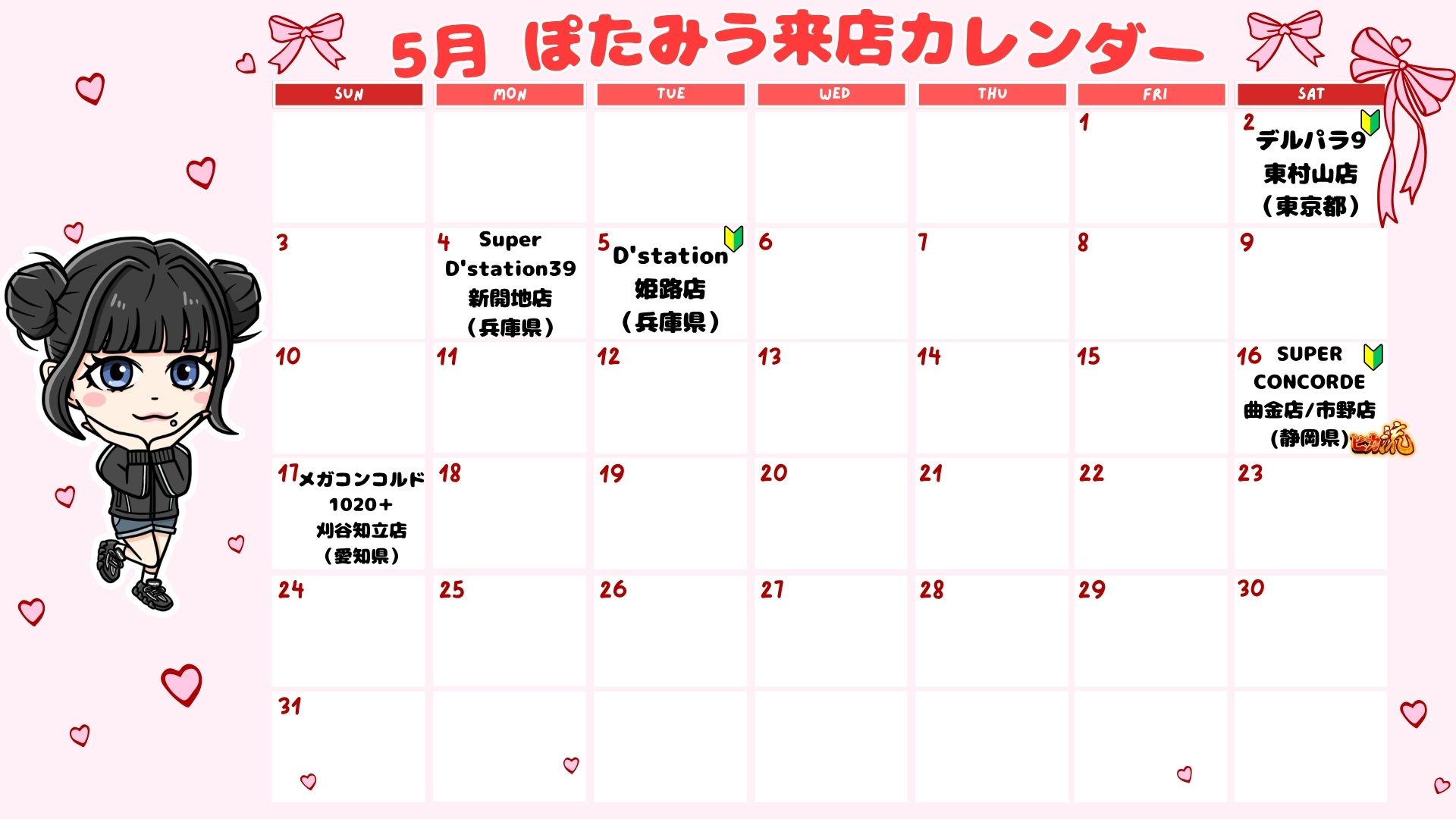 ぽたみうのカレンダー
