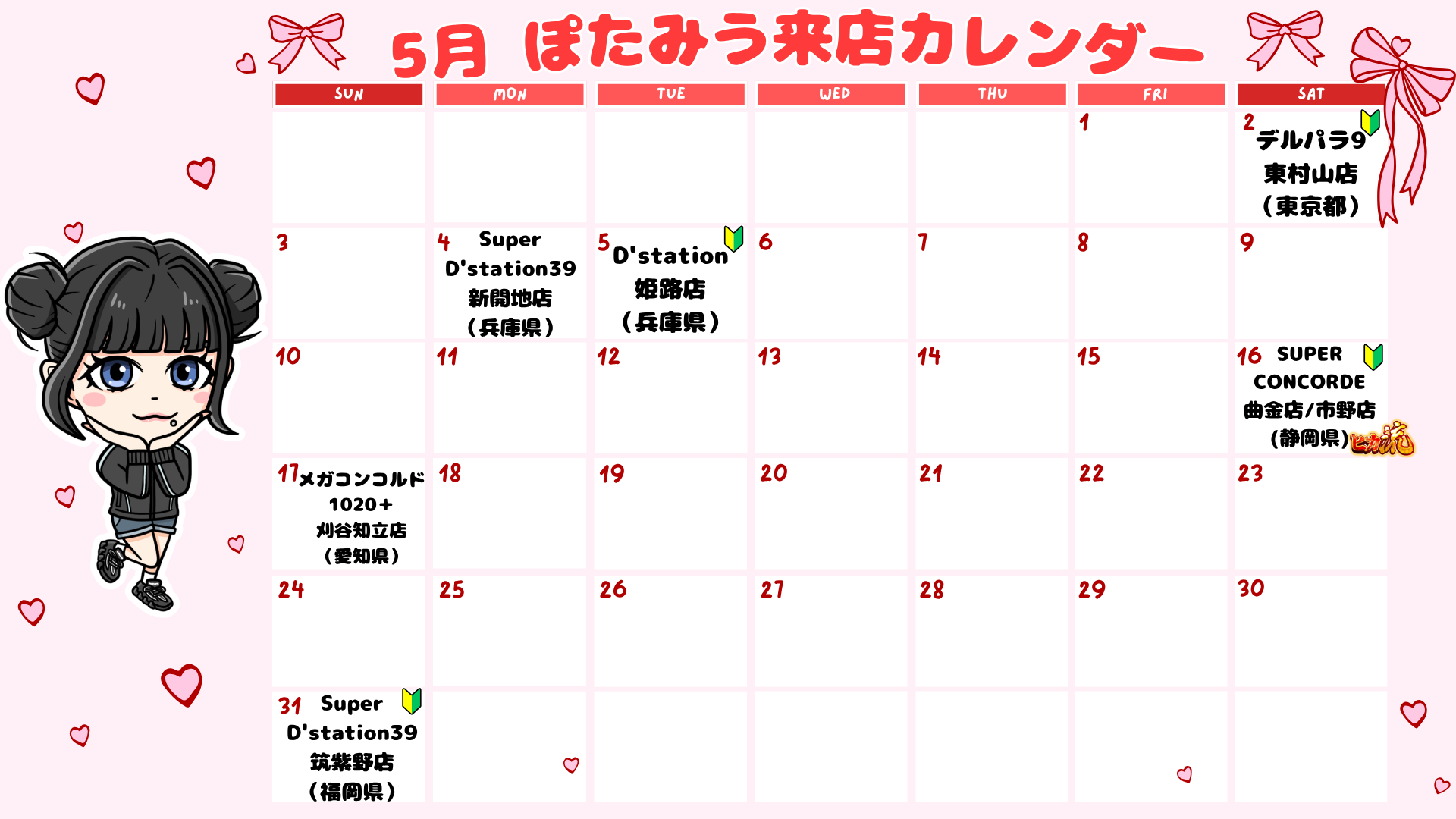 ぽたみうのカレンダー