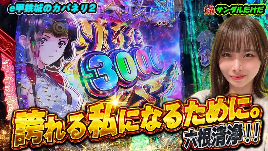 【サンダルたけだ】無敵の出玉感がヤバすぎる!覇権台待ったなしのラッキートリガーでツラヌキ6000に挑む!