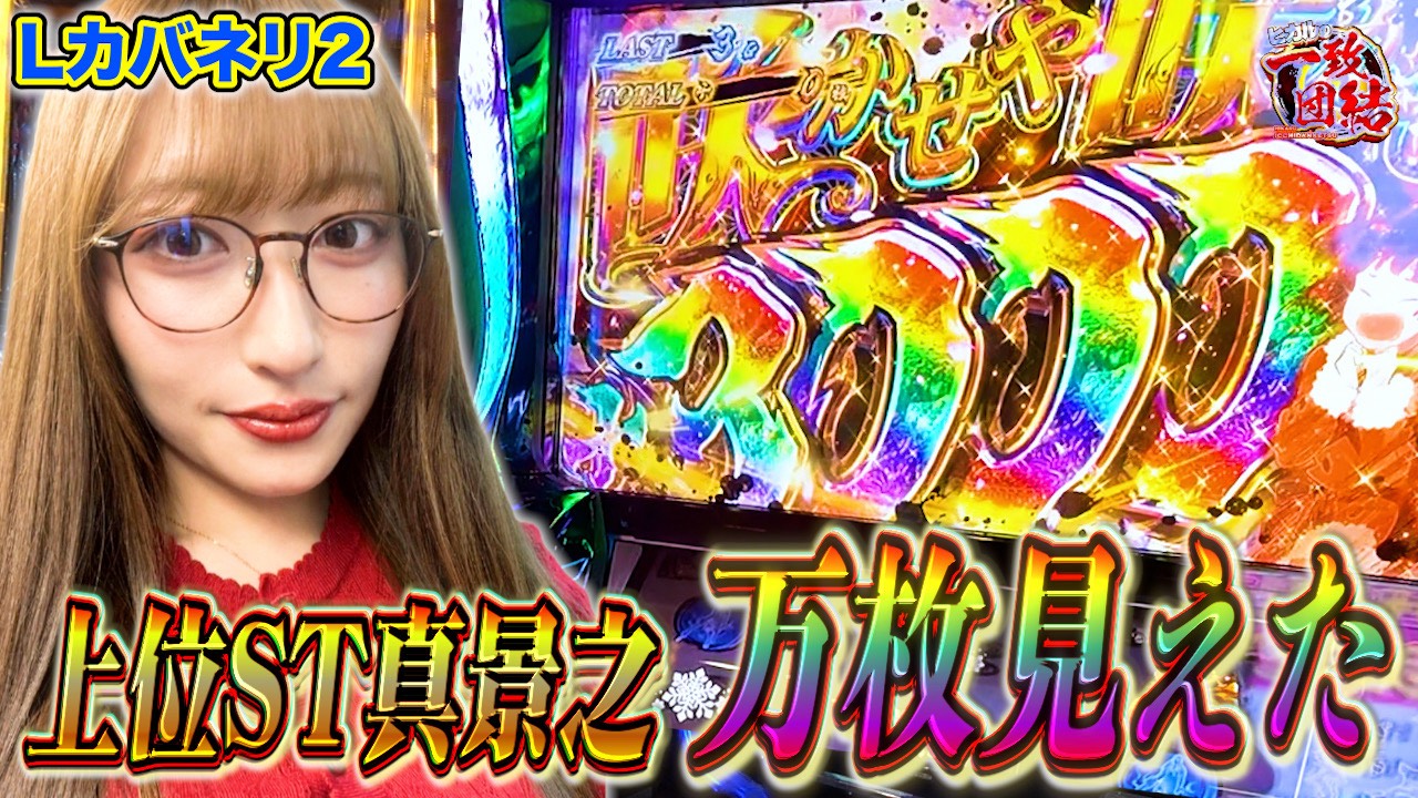 【みっふぃ】念願の3000枚!上位ST真景之で驚異のツラヌキで万枚を目指す!