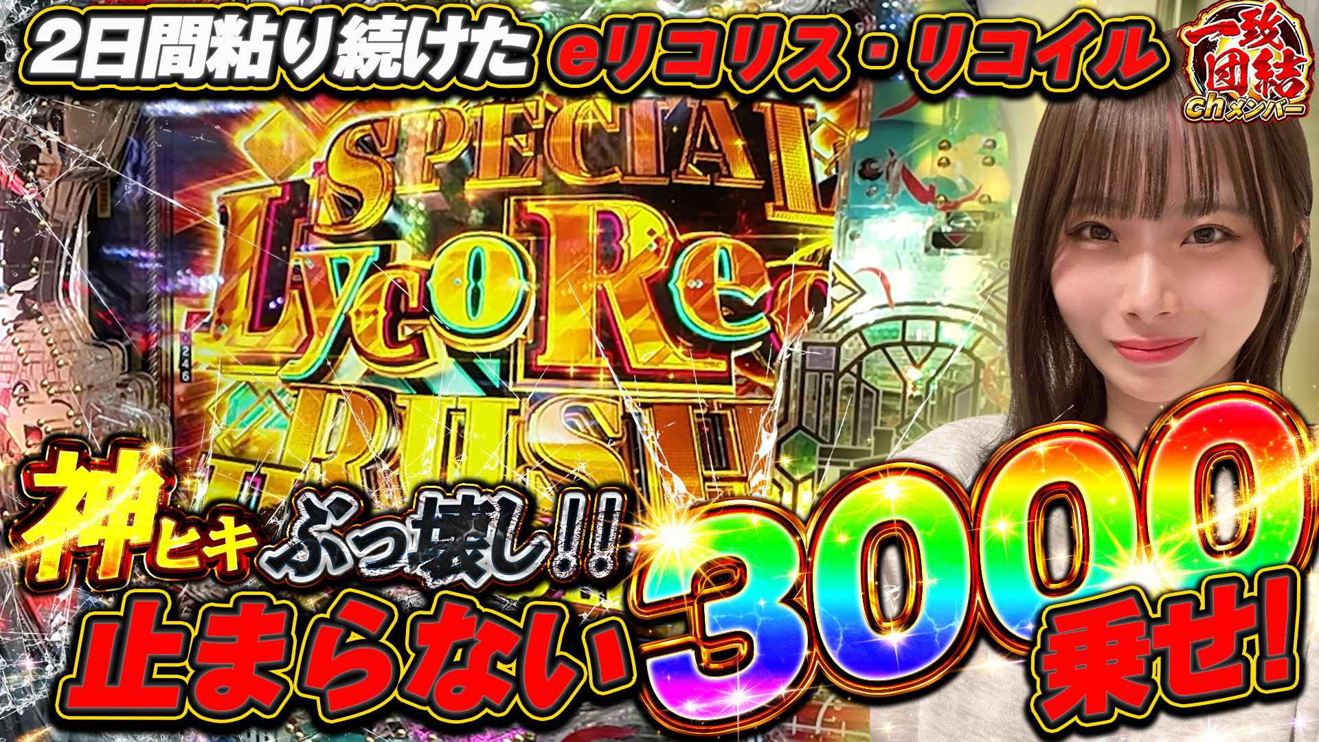 【サンダルたけだ】神ヒキぶっ壊し!!止まらない3000乗せ!