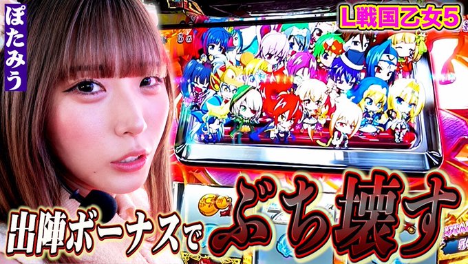 【ぽたみう】出陣ボーナスの上乗せがヤバすぎる!怒涛のボーナスでとんでもないことになった…