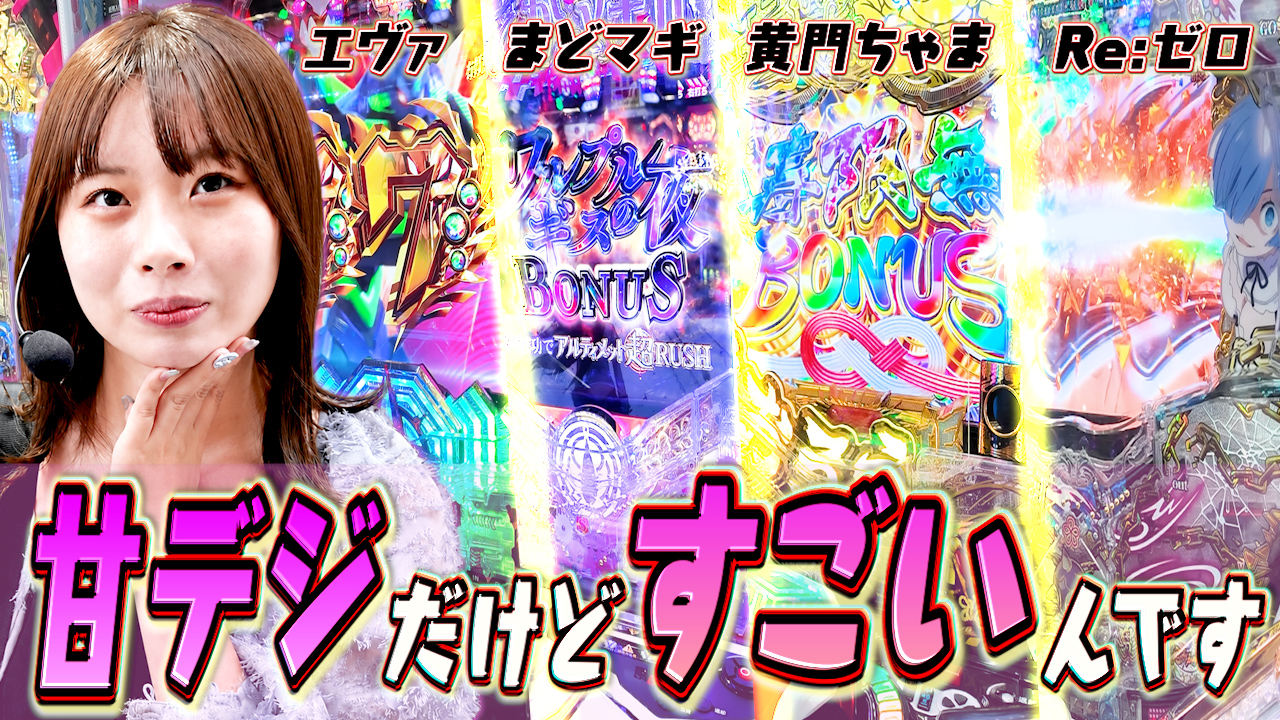 【サンダルたけだ】遊びやすさだけじゃない!出玉力も抜群にアリ!万発も余裕で目指せる進化し続ける甘デジを遊び尽くす!