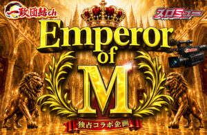 Emperor of M